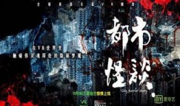 都市怪谈在线观看,揭秘都市传说背后的惊悚真相